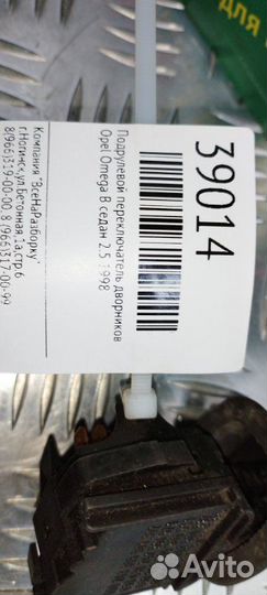 Подрулевой переключатель дворников Opel Omega B