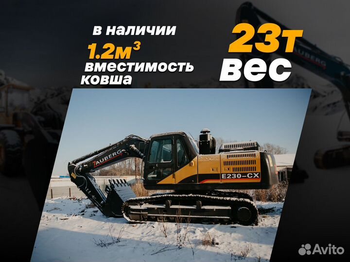 Гусеничный экскаватор Zauberg E230-CX, 2023