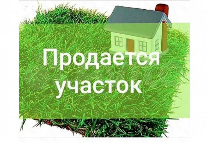 Участок 5,7 сот. (ИЖС)