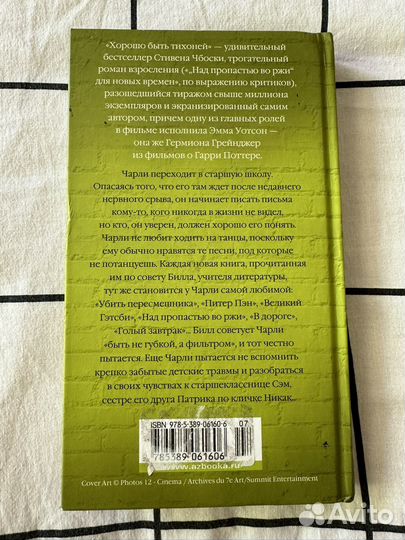 Книги хорошо быть тихоней и метро 2035