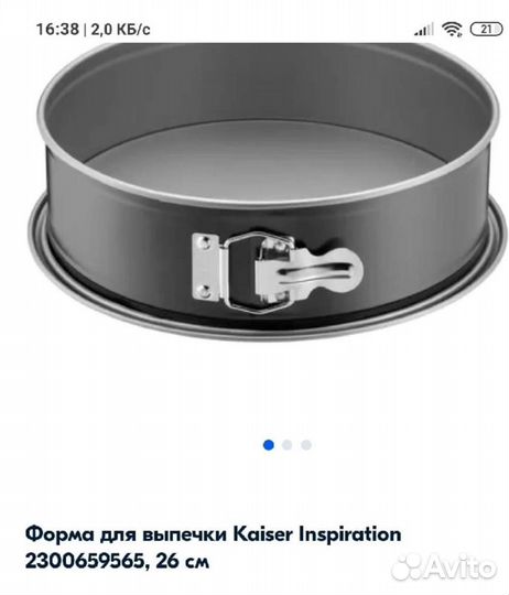 Форма для выпечки