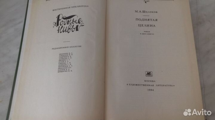 Книга.М.Шолохова