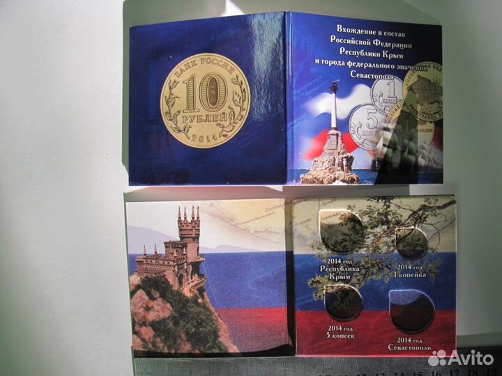 Буклеты Крым 2014 г с 1 и 5 копейками