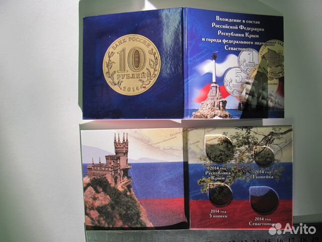 Буклеты Крым 2014 г с 1 и 5 копейками