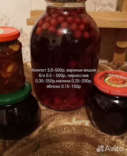 Продам консервацию