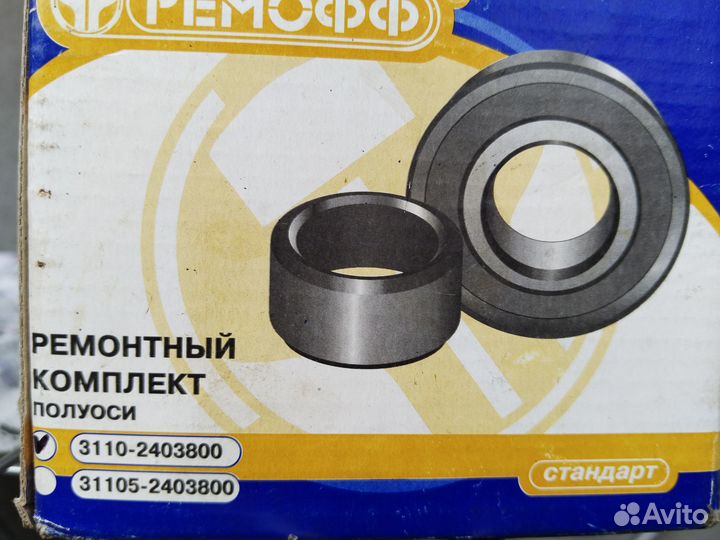 Ремкомплект полуоси Волга 3110