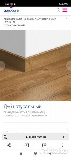 Плинтус мдф Quick -step