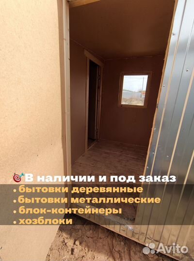 Вагончик бытовка