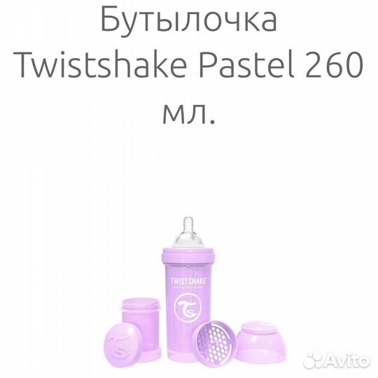 Антиколиковая бутылочка