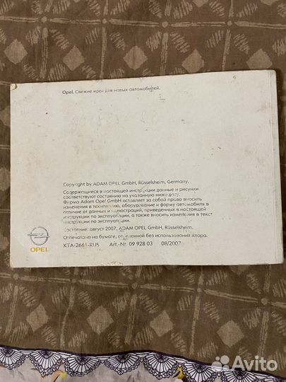 Инструкция по эксплуатации opel astra
