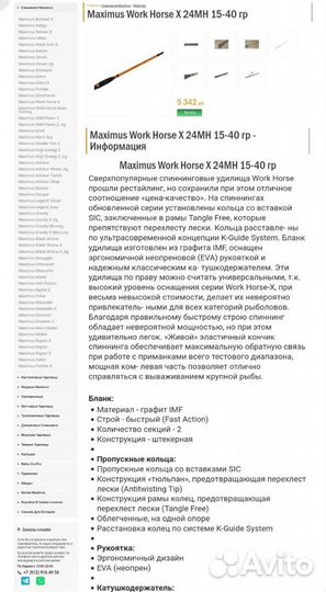 Спиннинг Максимус