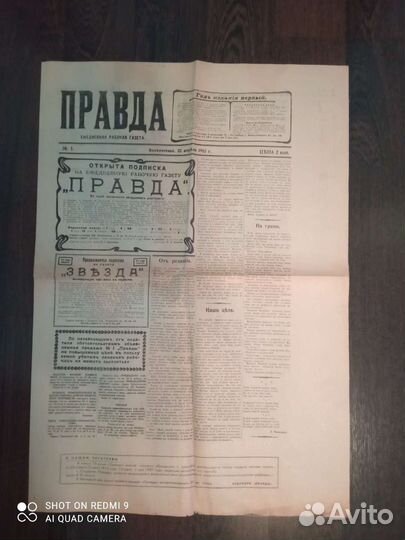 Газета Правда 1912 г. Я