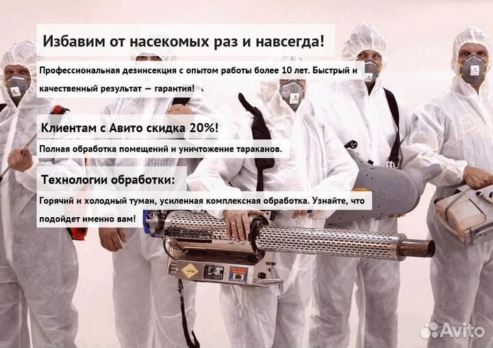 Средство против тараканов клопов и крыс