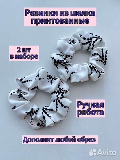 Резинки для волос