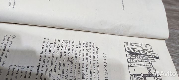 Сказки русских писателей