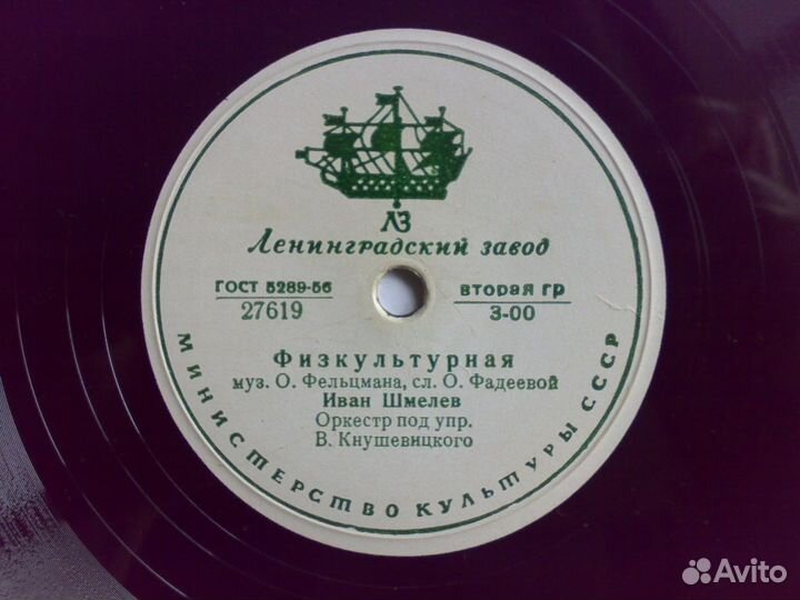 Грамзапись cccр 78