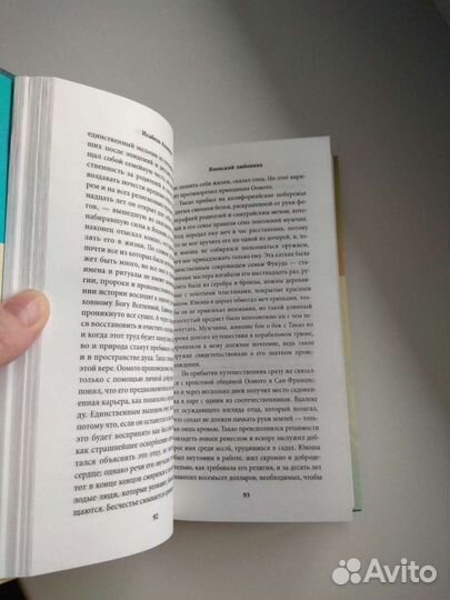 Исабель Альенде, Японский любовник