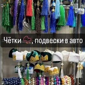 Четки и подвестки для авто