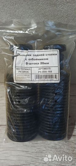 Пыльники задних стоек с отбойником