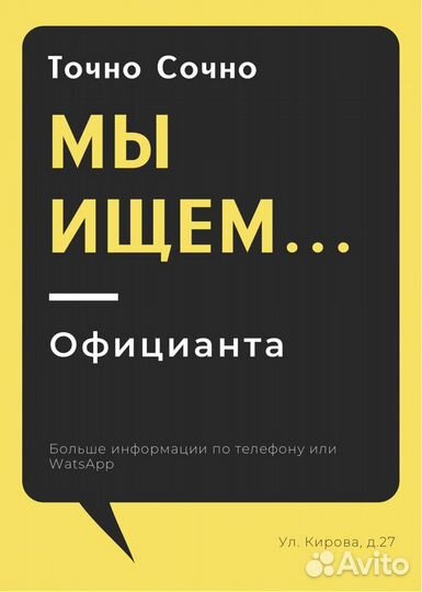 Официант