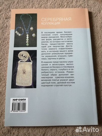 Мастер- класс по бисеру.Т.Ковалева, Ю.Морозова