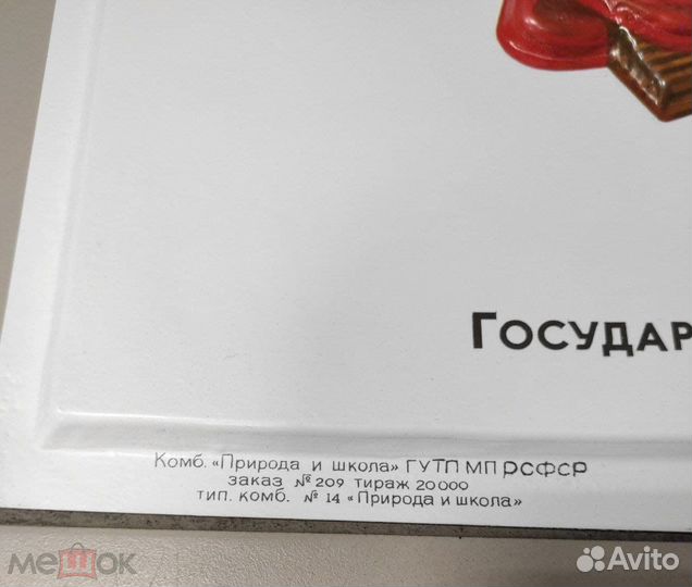 Государственный герб СССР для актового зала