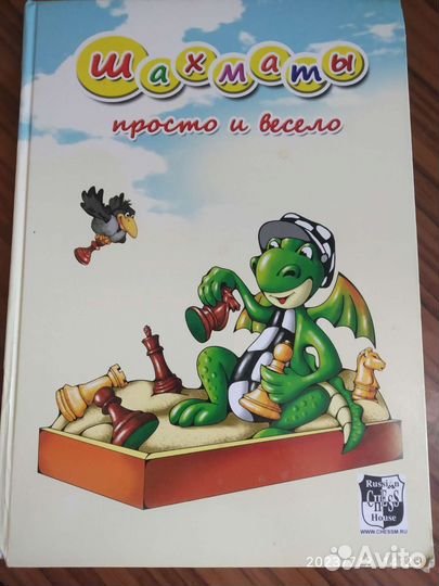 Детская литература для шахматистов