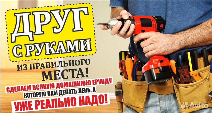 Муж на час все услуги