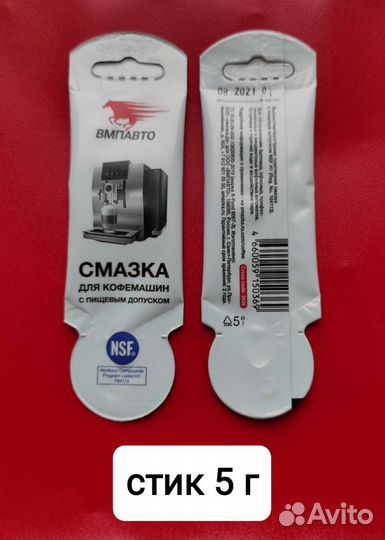 Смазка для кофемашин пищевая