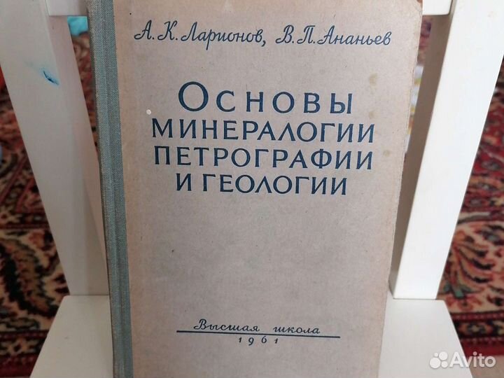 Основы минералогии, петрографии и геологии