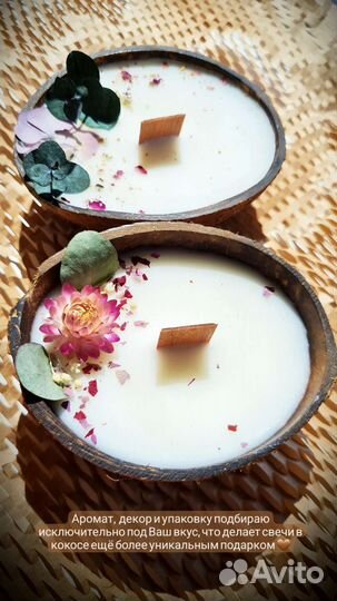 Арома свеча в кокосе ручной работы в подарок