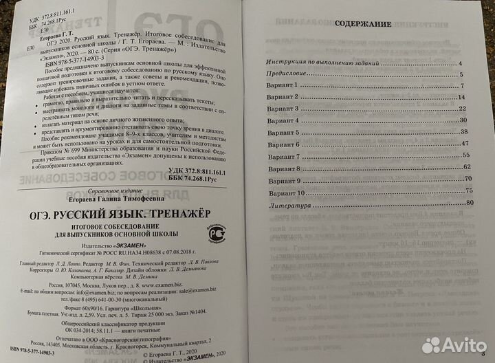 Тренажер к собесодованию Огэ по русскому языку