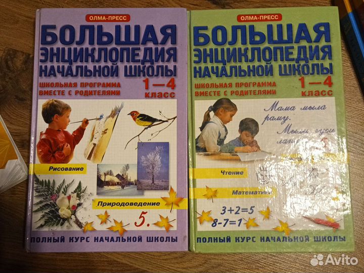 Большая энциклопедия начальной школы
