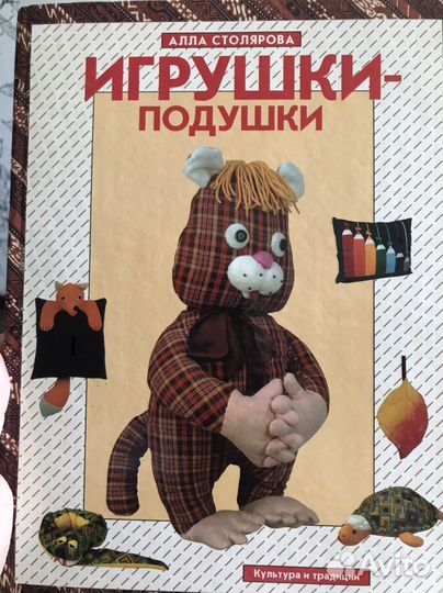 Книга(игрушки-подушки)