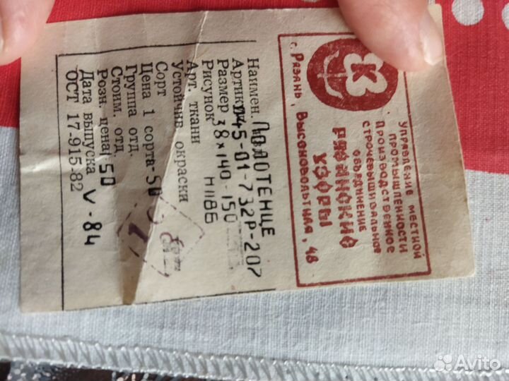 Полотенце хб СССР