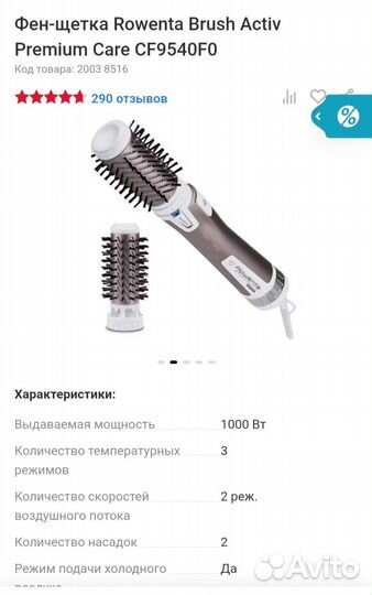 Фен-щетка Rowenta Brush Activ Premium Care