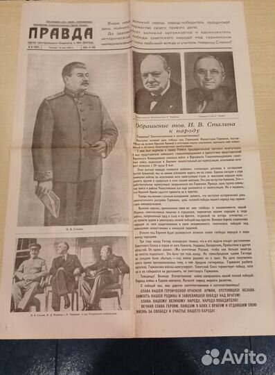 Газета Правда от 10 Мая 1945 года Подлинник
