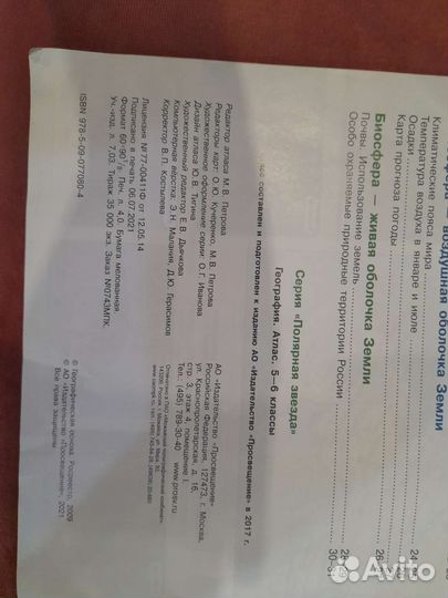 Атлас по географии за 5-6 класс