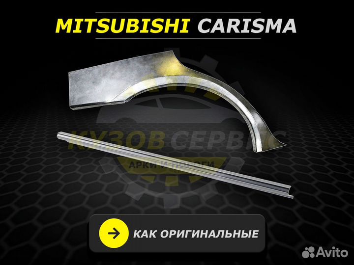 Пороги Mitsubishi Carisma ремонтные кузовные