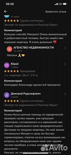 Эксперт по недвижимости (Риэлтор) Юрист