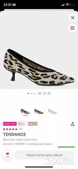 Туфли леопардовые текстильные