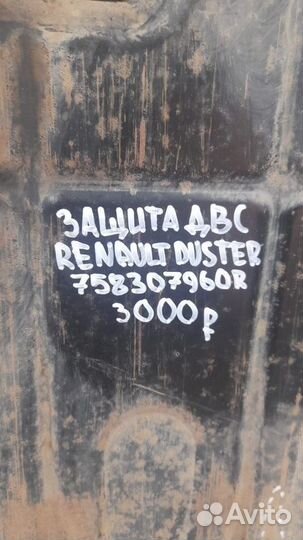 Защита двс Renault Duster