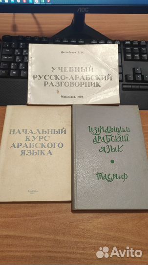 Самоучители арабского языка и словарь