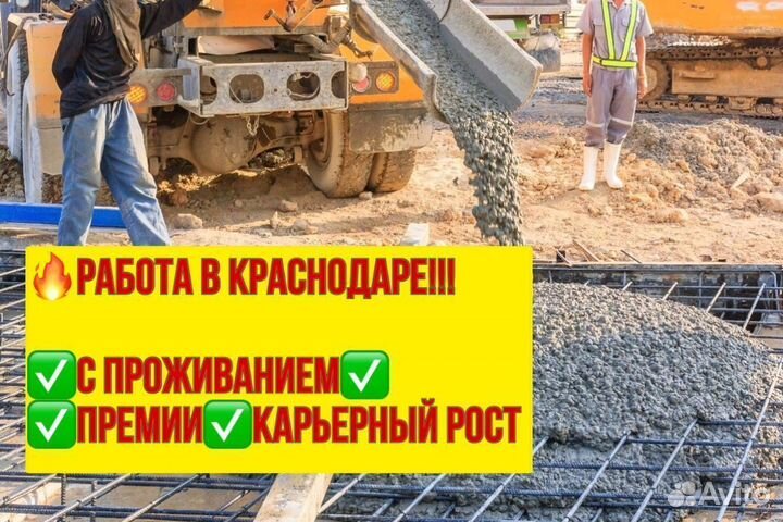 Арматурщик. Вахта в Краснодаре