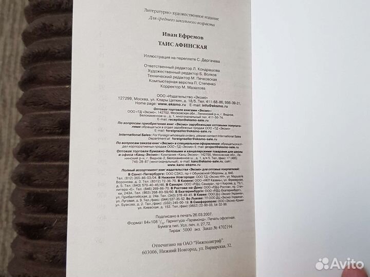 Таис Афинская