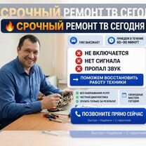 Ремонт телевизоров на дому l Настройка любая l Выезд в день обращения по всему городу, Калуга