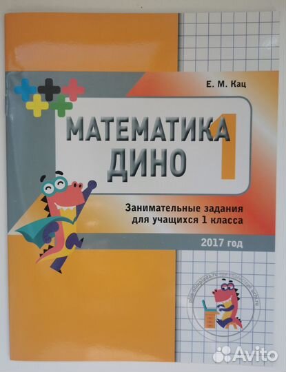 Набор развивающих тетрадей и книга. Автор Женя Кац