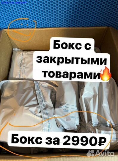 Коробка с товарами / бокс с товарами (Арт.80256)