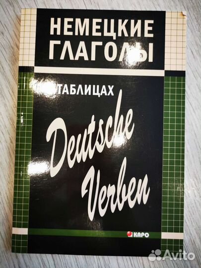 Учебник немецкого языка