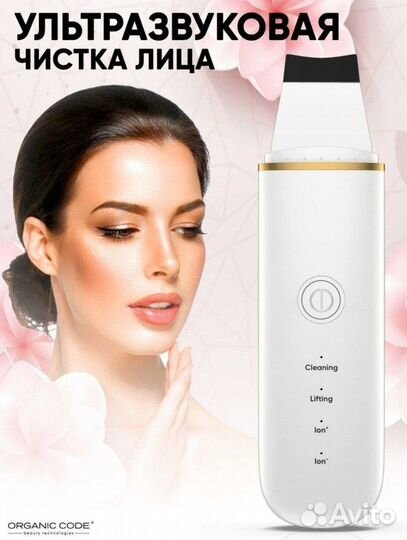 Новый аппарат для ультразвуковой чистки лица